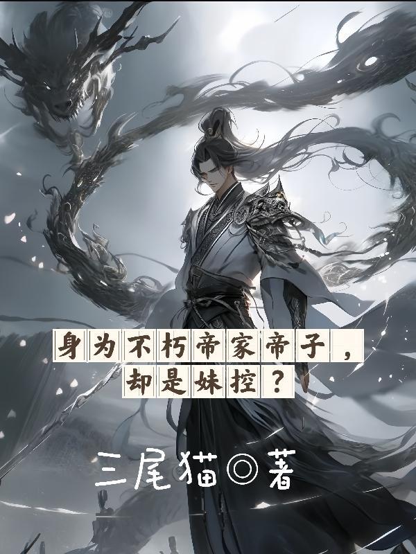 却是妹控