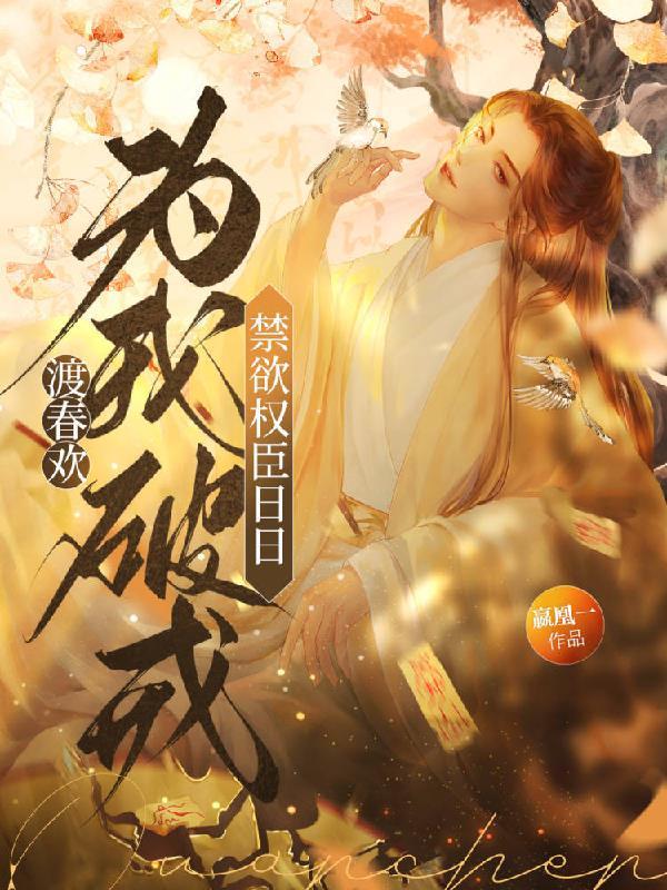 渡春风by宴惟在线