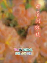 可食用玫瑰花大全