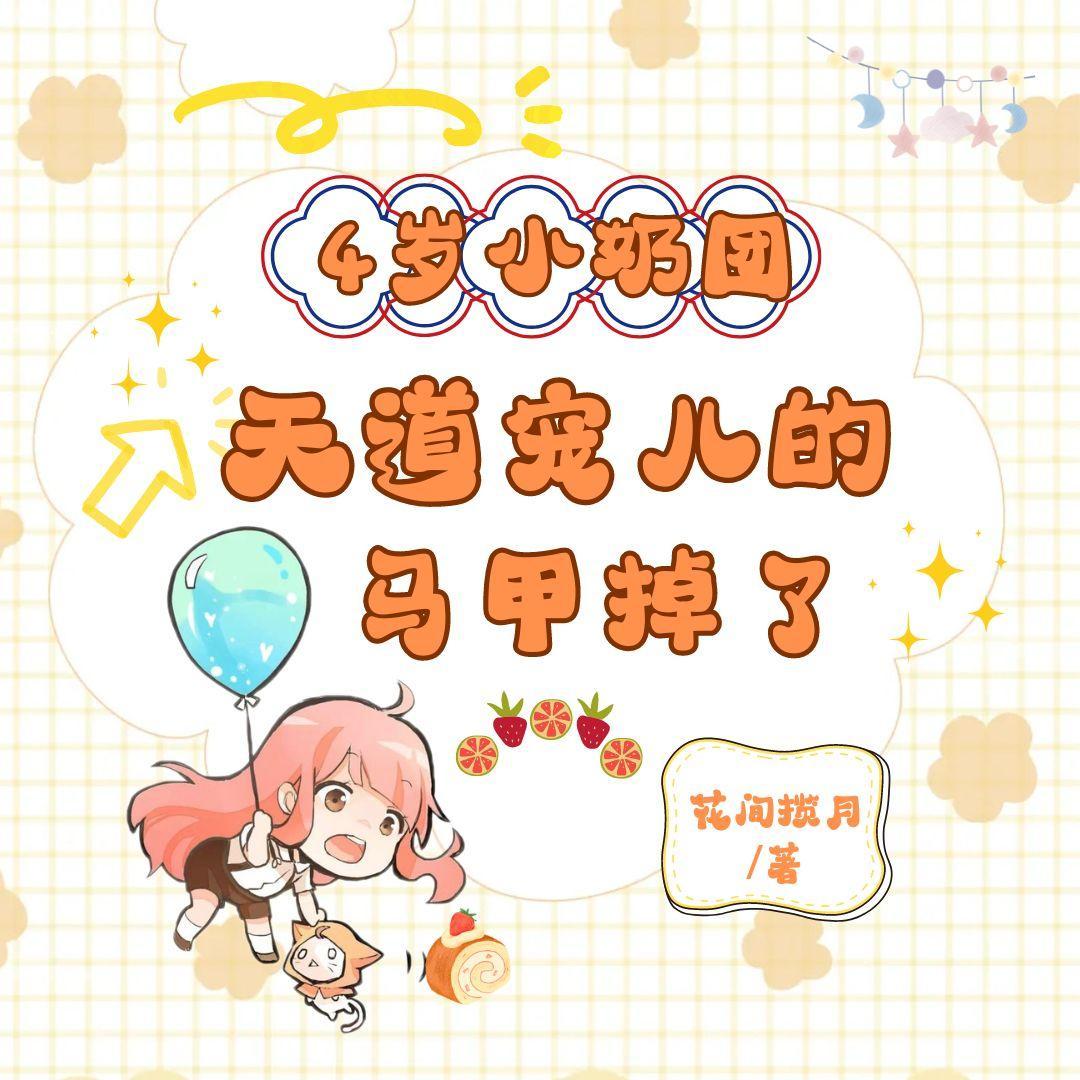 四岁小奶宠