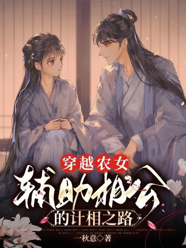 免费阅读穿越农女