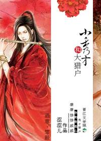 小秀才和大猎户txt书包网