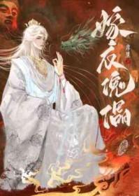 纸嫁衣第四章