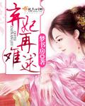 弃妃难训