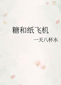 纸飞机纸飞机一起做游戏是什么儿歌