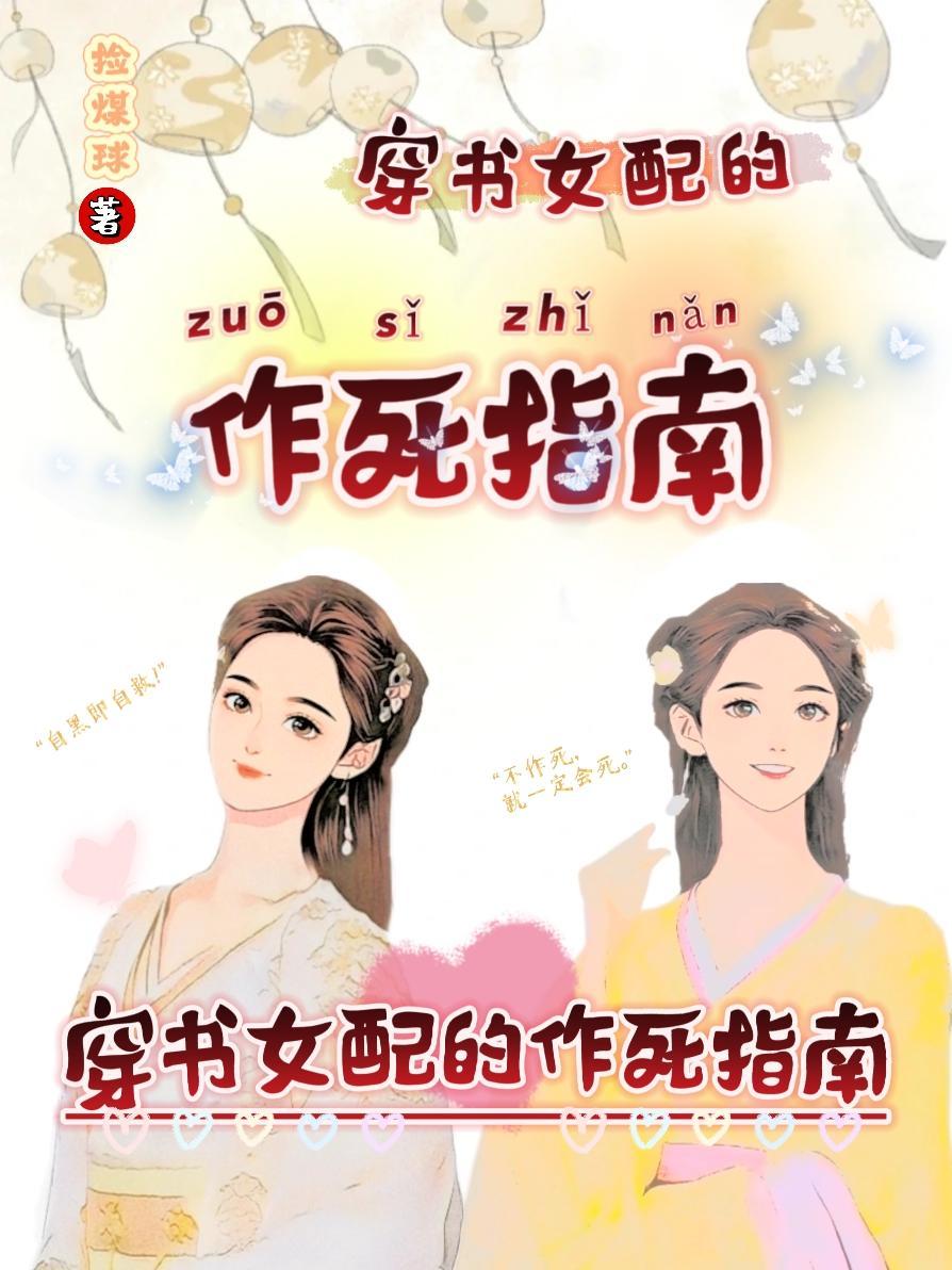 穿书女配的手段