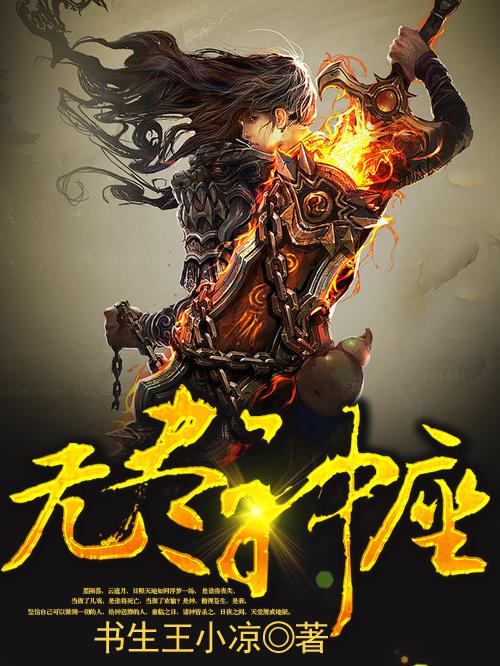 无尽战神mu