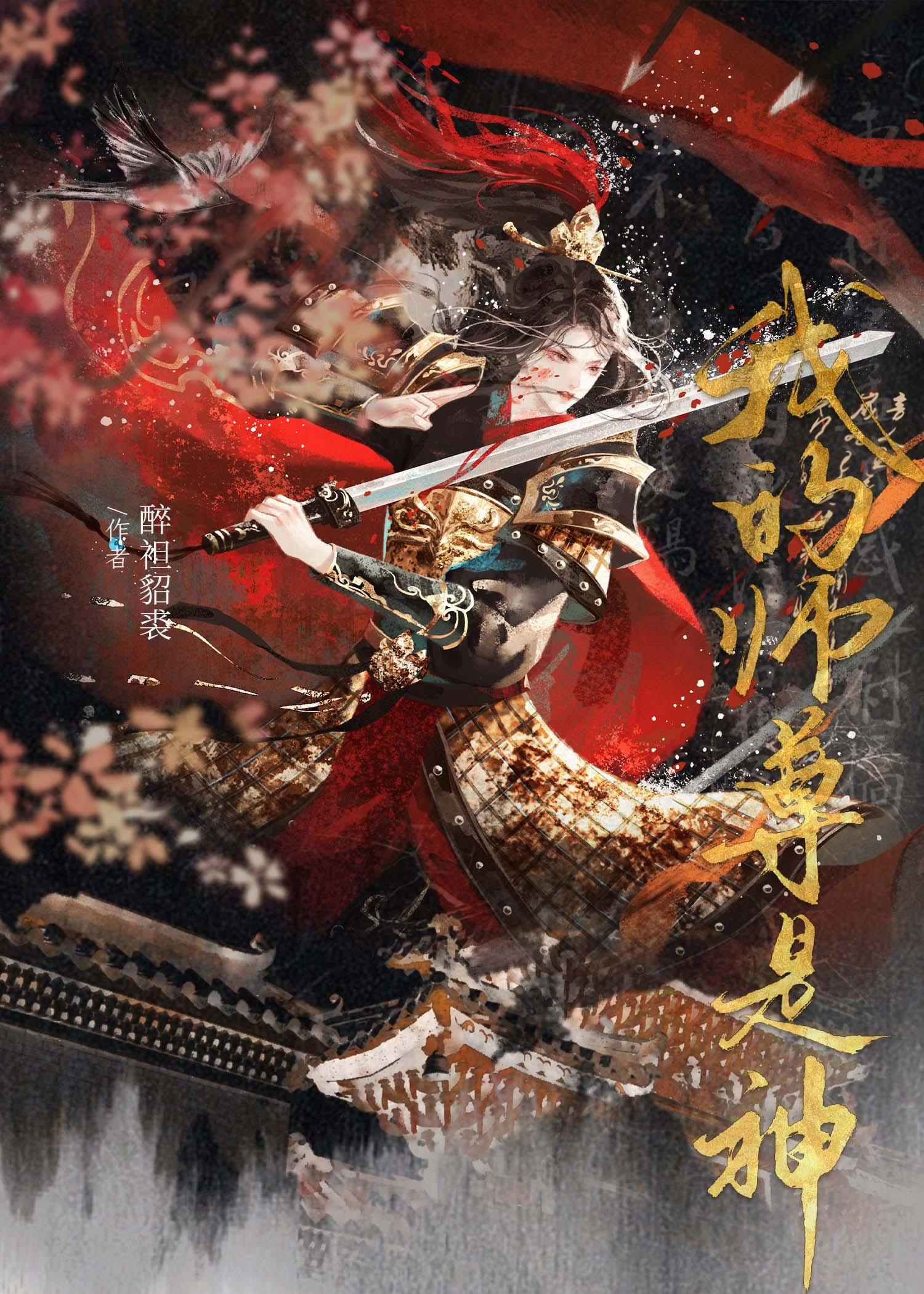 我的神仙师尊