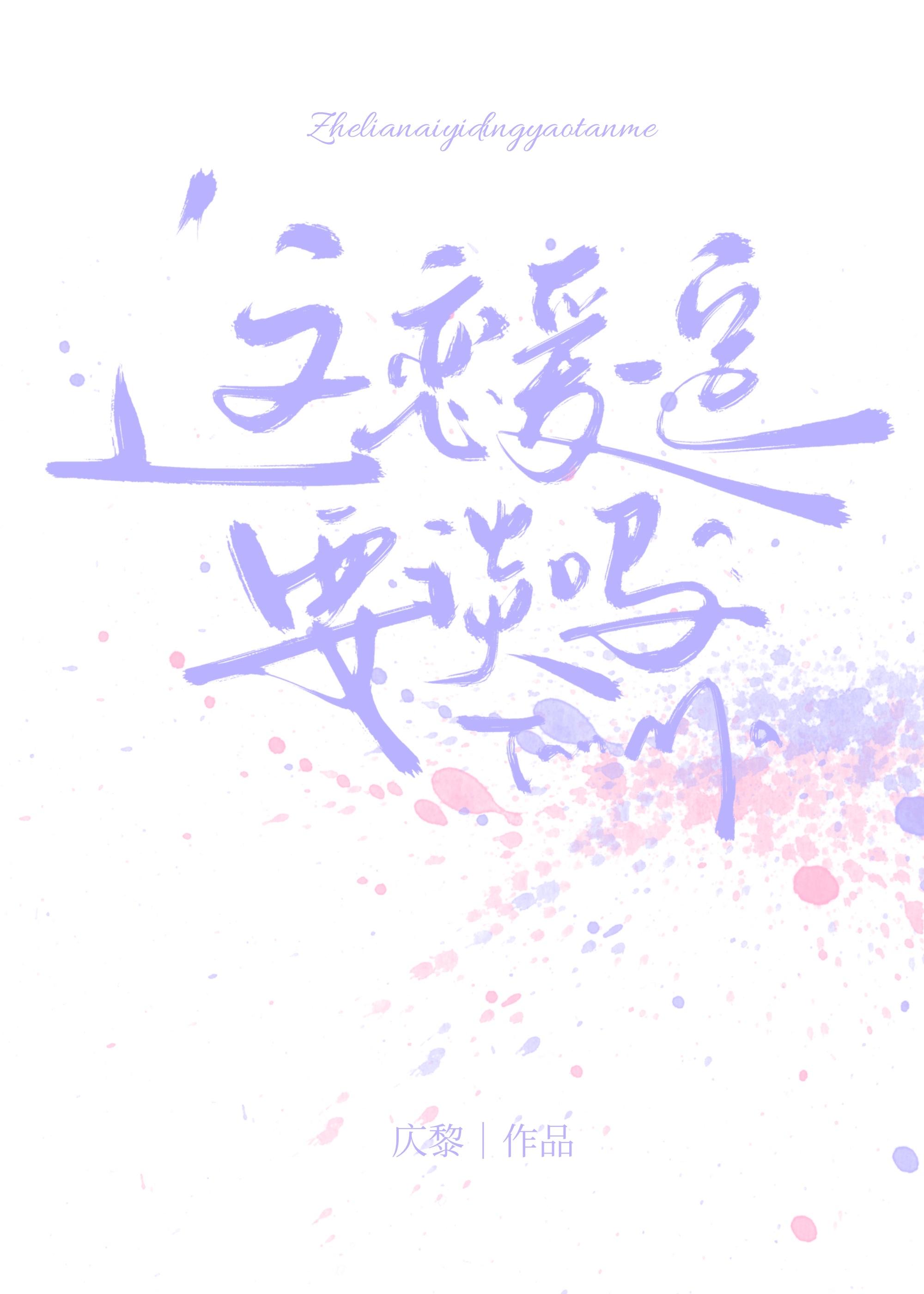 一定要谈恋爱不谈恋爱没法活