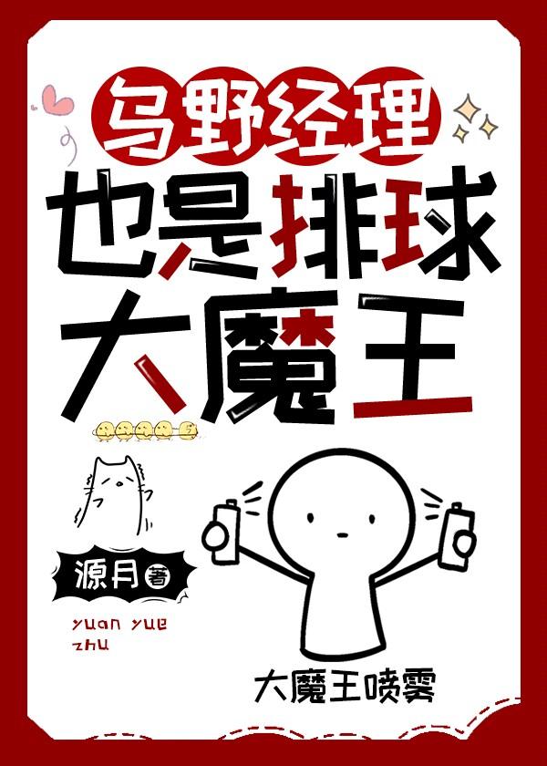 排球少年乌野最终赢了吗
