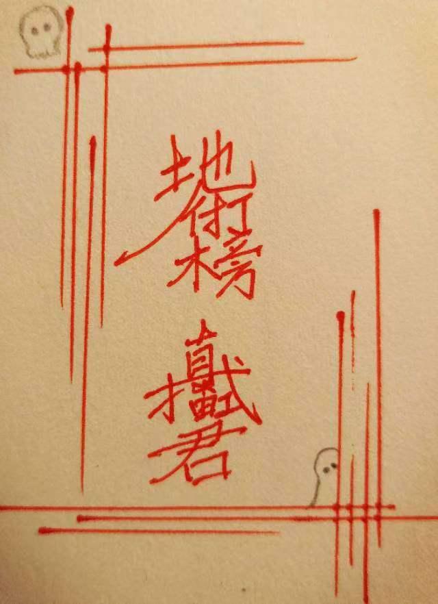 地府的府君