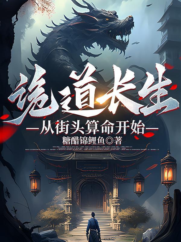 诡道还是鬼道
