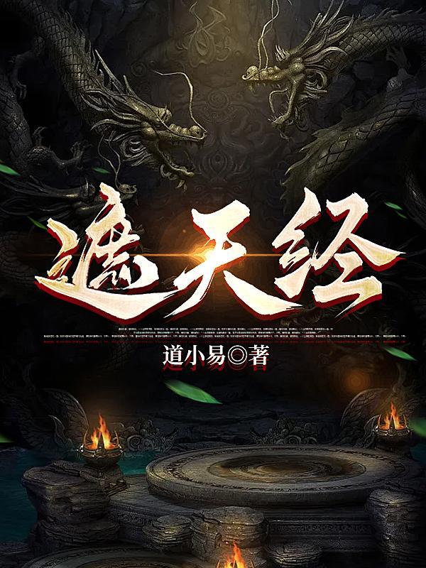 逐仙记道不易