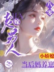 八零后娇娇女