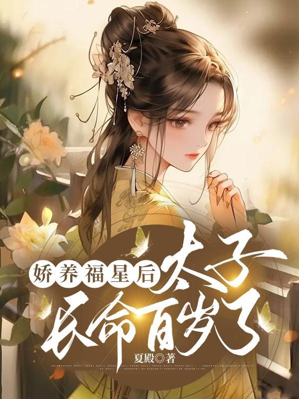 娇宠太子妃颜妧全文免费阅读