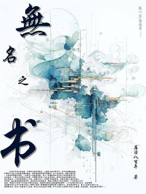 无名之书怎么阻止逃跑