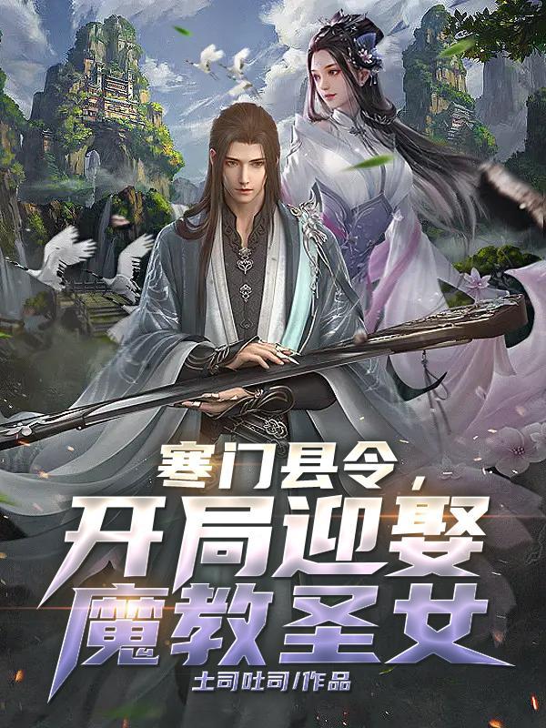 寒门 穿越
