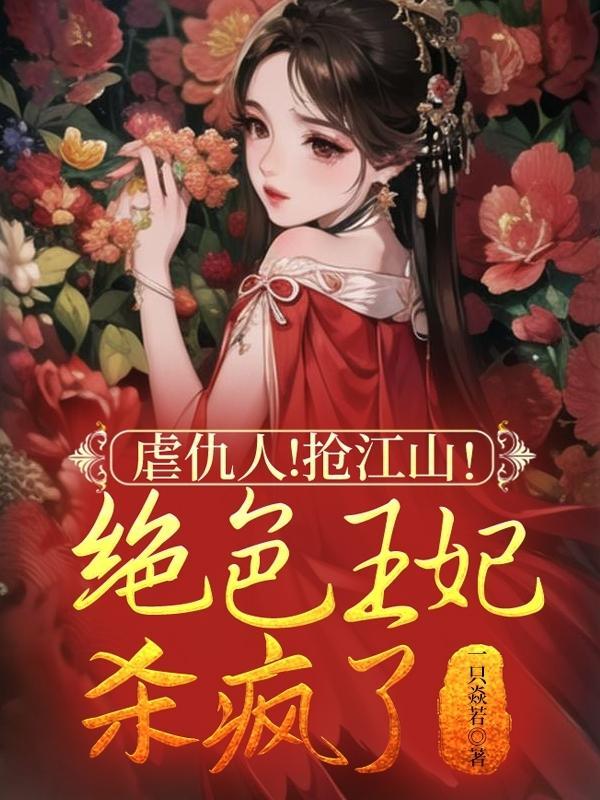 绝色王妃会武功免费阅读