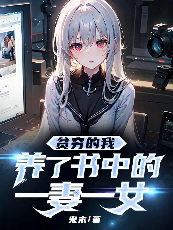 贫穷的我只剩
