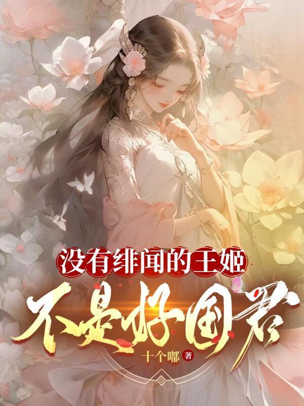 王姬怀孕没做检查吗