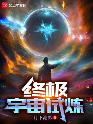 1610终极宇宙