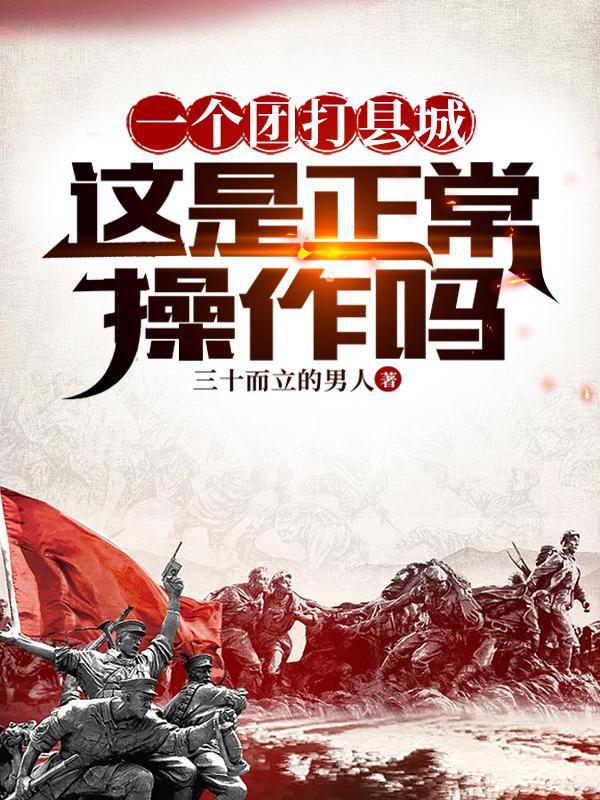 人在抗战鬼子说我欺负人第四十一张