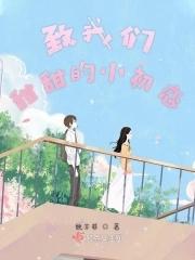 致我们甜甜的小妹好