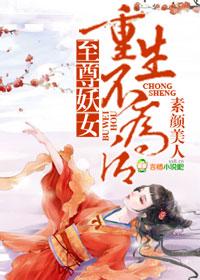 重生不为后