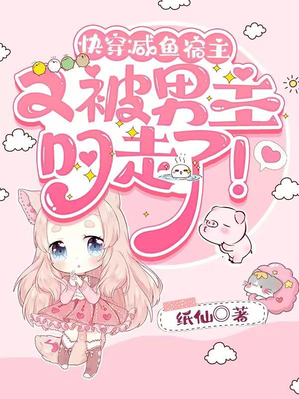快穿之宿主他只想当咸鱼