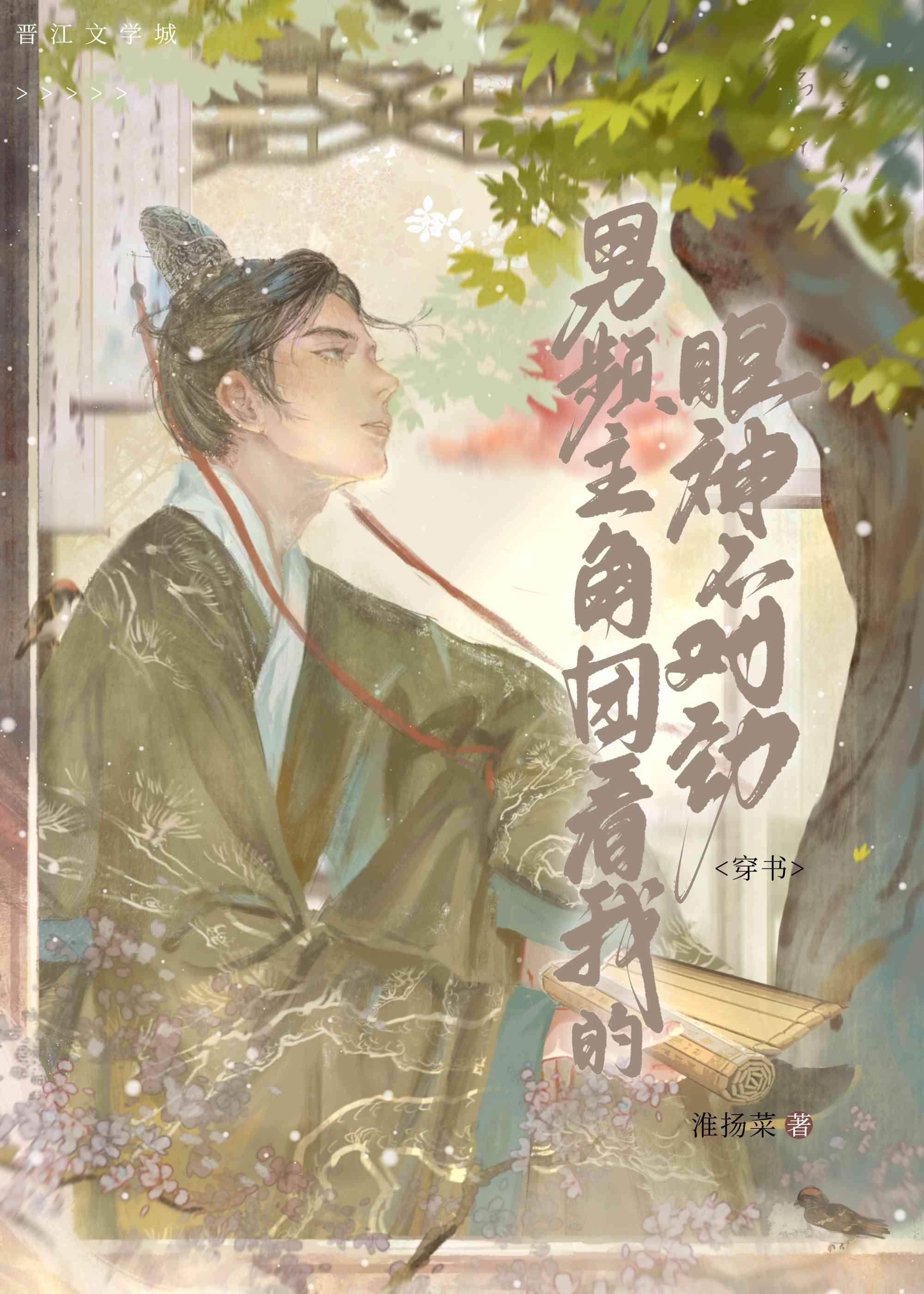 男频主角让人心疼的
