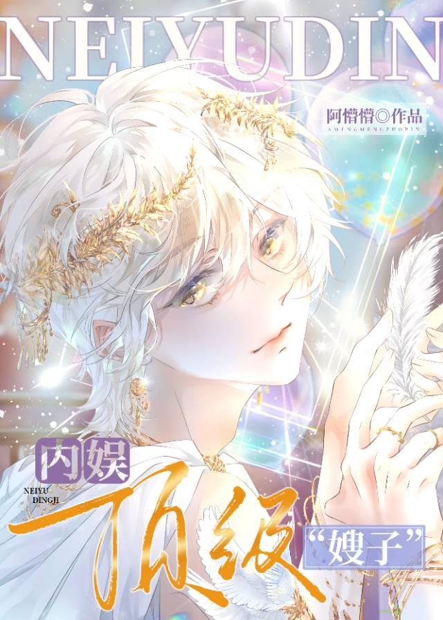 娱圈顶级嫂子阿
