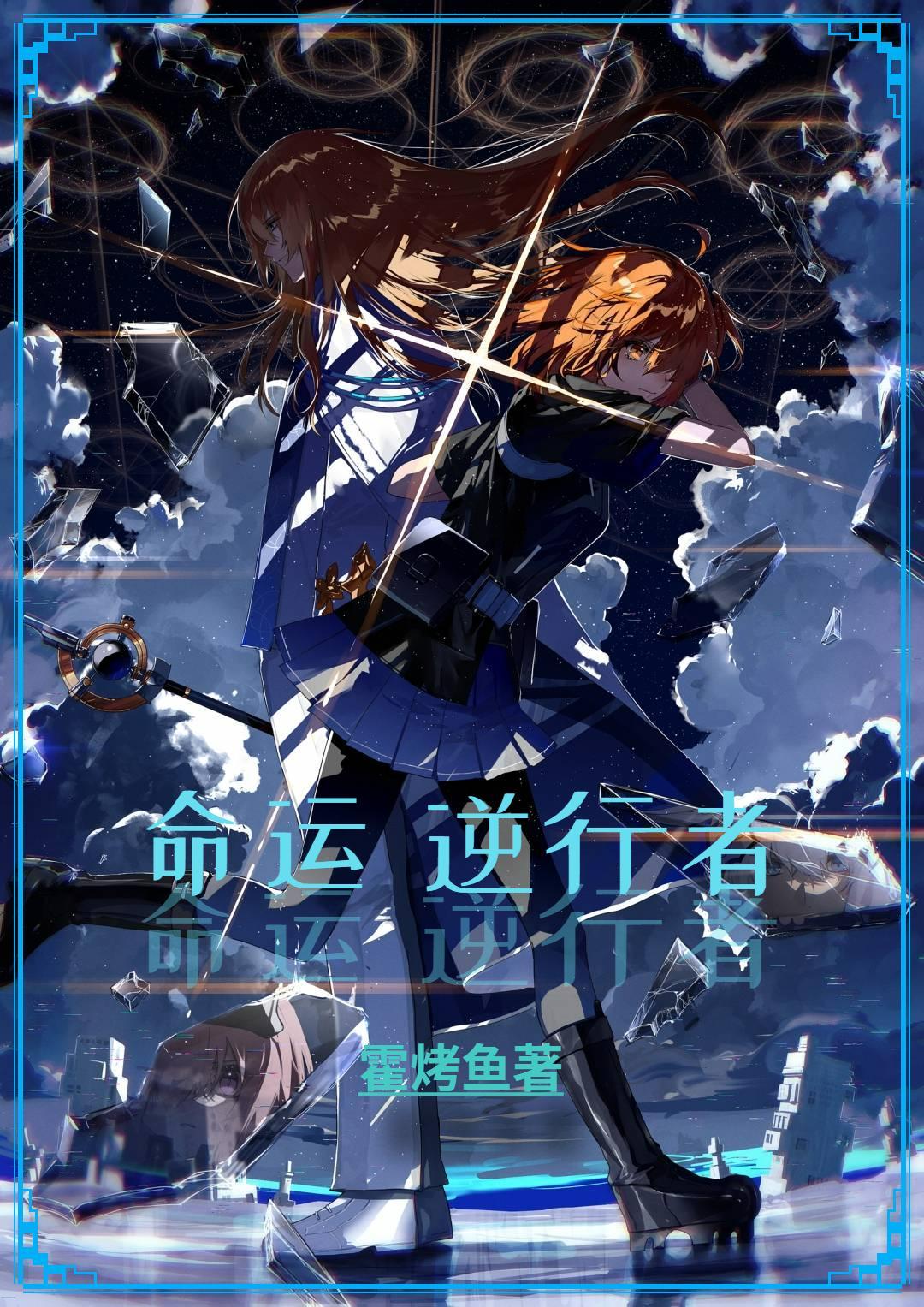 逆命者歌词