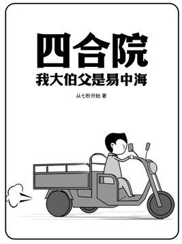 四合院之我是许大茂彻底黑话