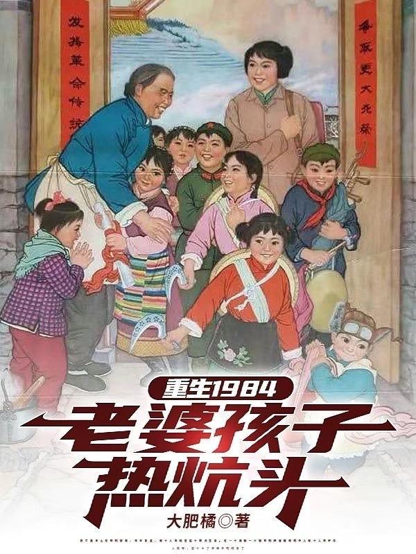 重生从截胡女知青开始