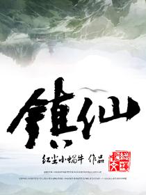 镇仙傩