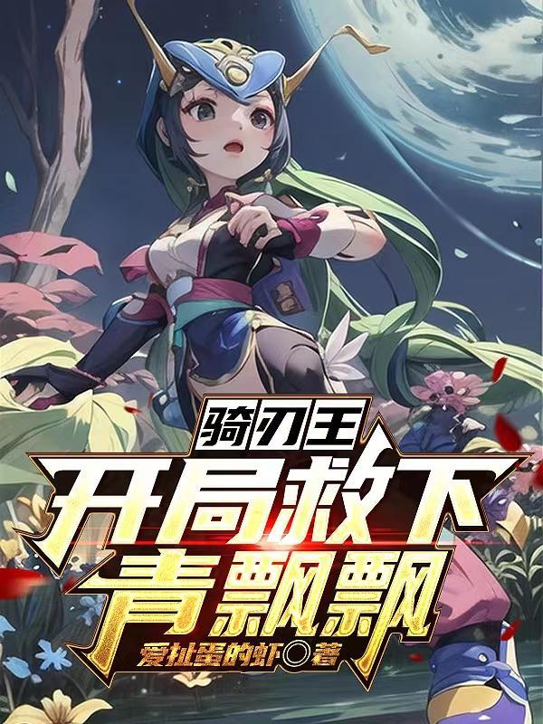 骑刃王有吗