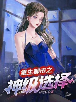 重生都市神级至尊