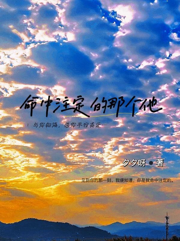 命中注定的结局