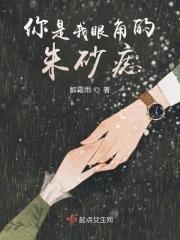 你是我的朱砂痣是什么意思