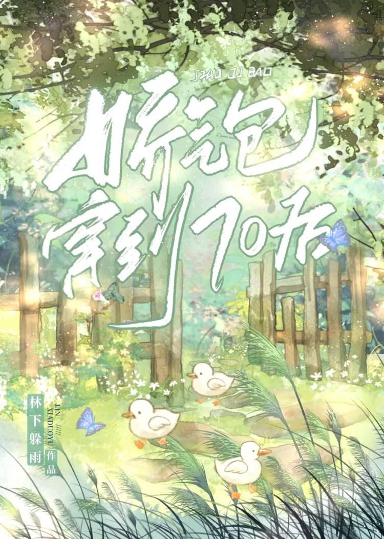 七零娇气包当首富