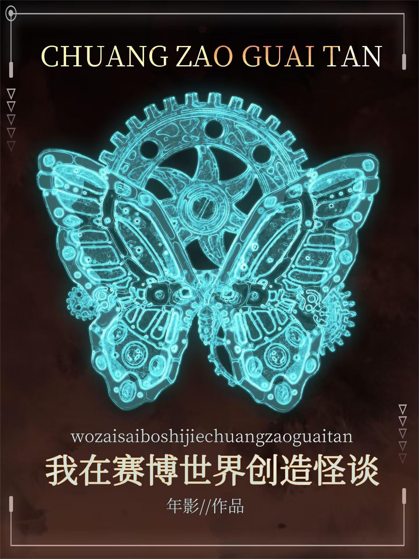 在无限流世界创造规则怪谈