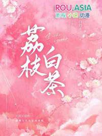 荔枝甜白毫银针