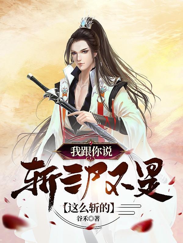 斩三尸是哪三尸