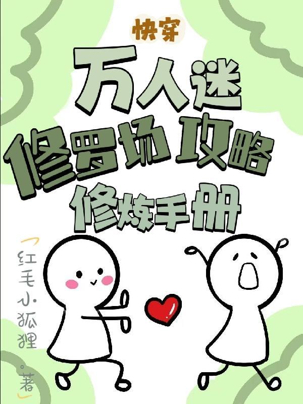 快穿万人迷的修罗场
