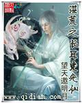 洪荒重生之长耳定光仙
