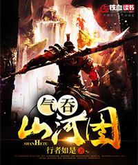 气吞山河图装饰画