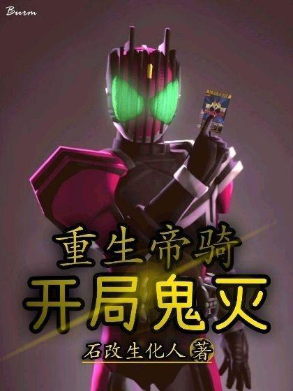 开局觉醒帝骑