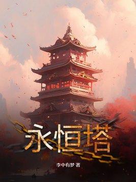 永恒塔任务任务一览表