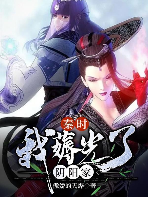 秦时皇妃