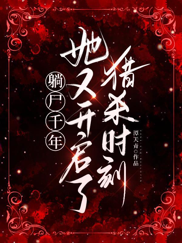 躺尸到死亡